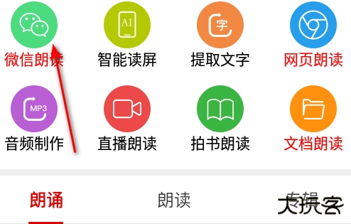 朗读大师手机官方版