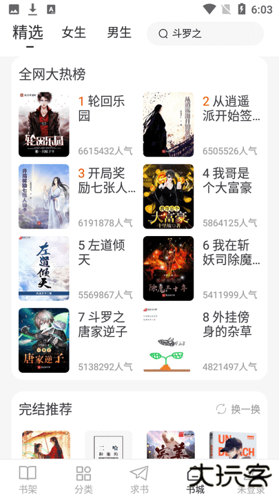 肥猫阅读免费下载