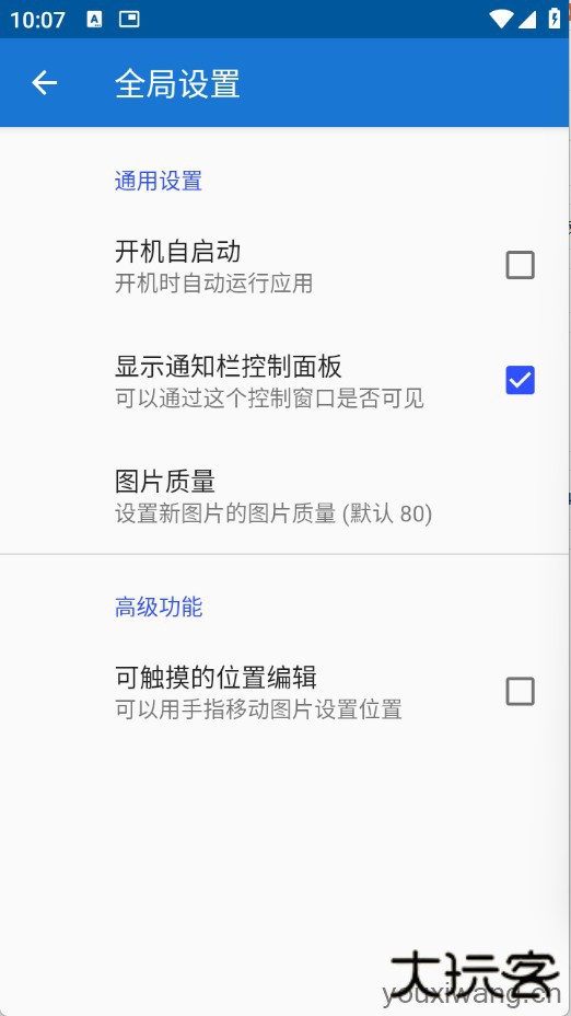 创游绘画辅助器