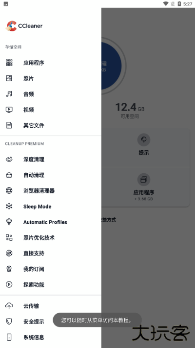 CCleaner免费下载