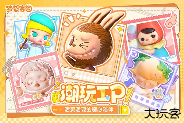 梦想家园最新版下载