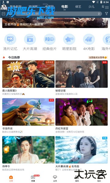 咪咕视频爱看版官方版