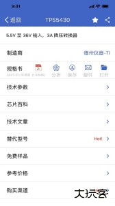 半导小芯官方版客户端下载 v2.4.31安卓版