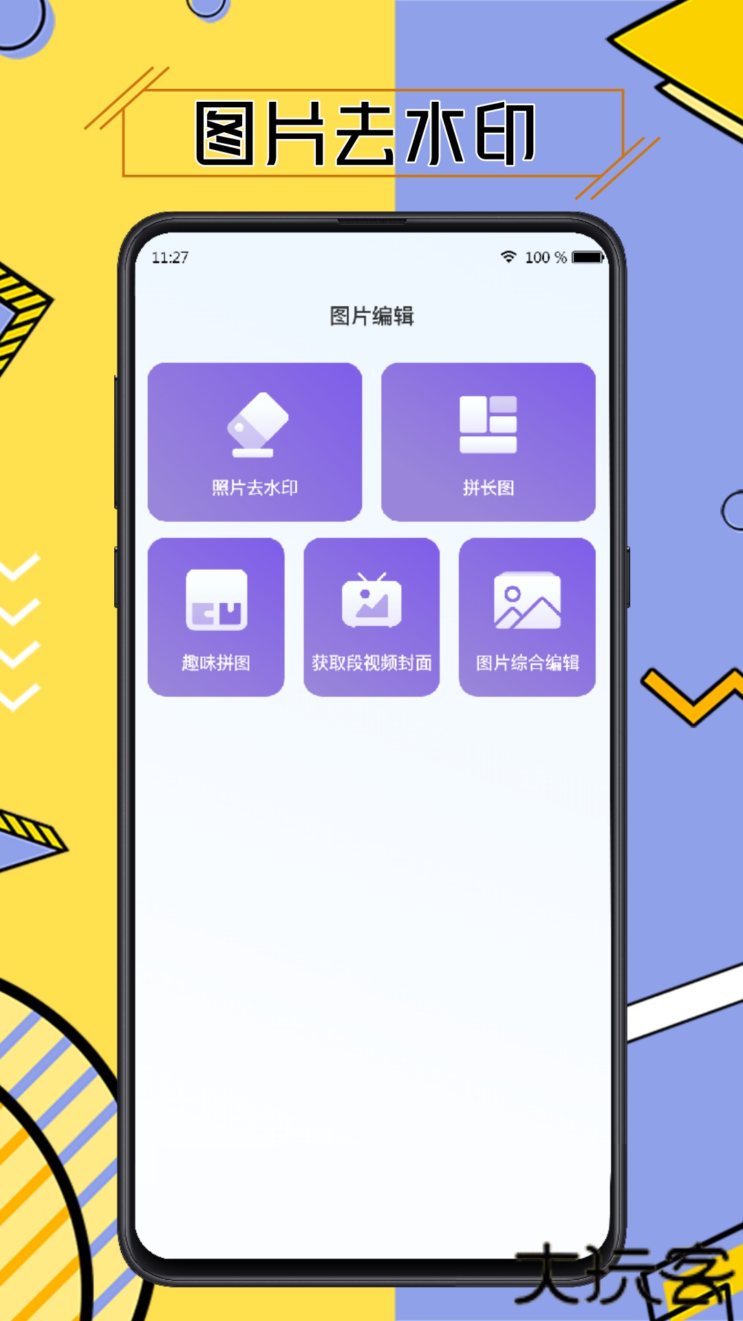 免费视频去水印擦除大师免费下载2026新版3.7.7免费版