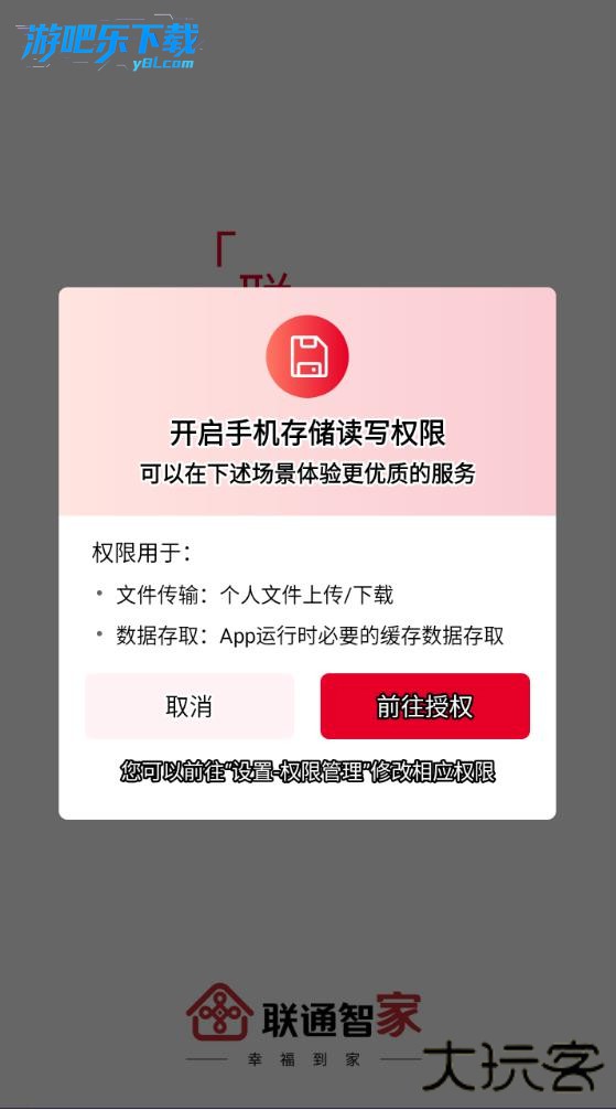 联通智家监控下载安装手机版