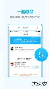 大救星安卓版下载 v3.5.56