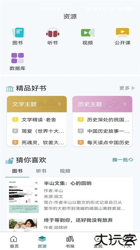 中国国家图书馆APP官方版 v7.0.7安卓版