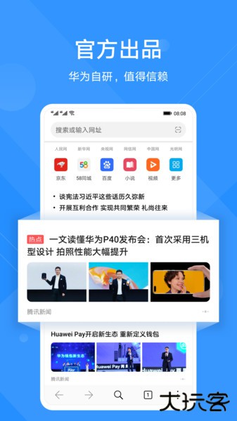 华为浏览器官方安卓版免费下载