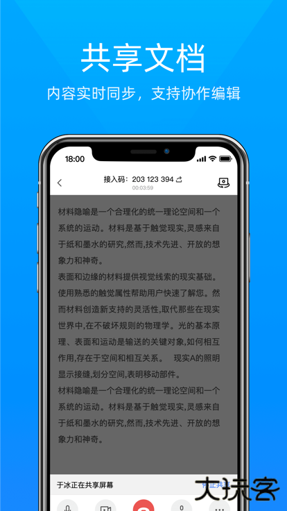 飞语会议免费下载