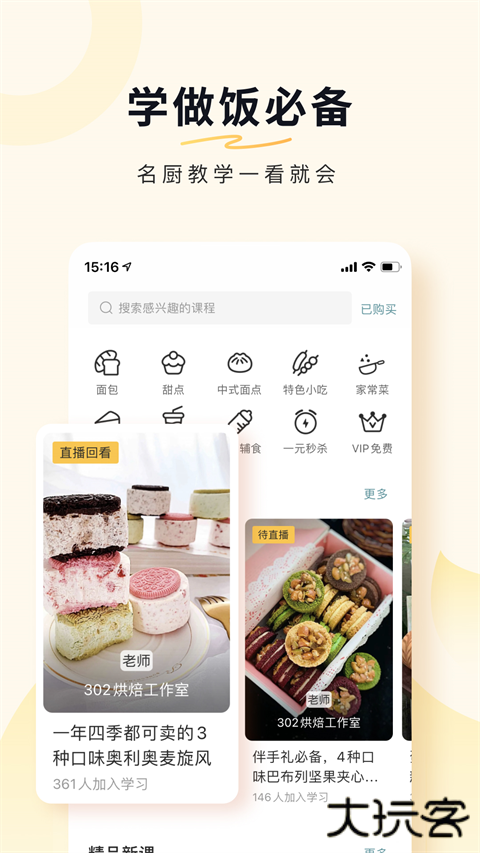 豆果美食最新版下载