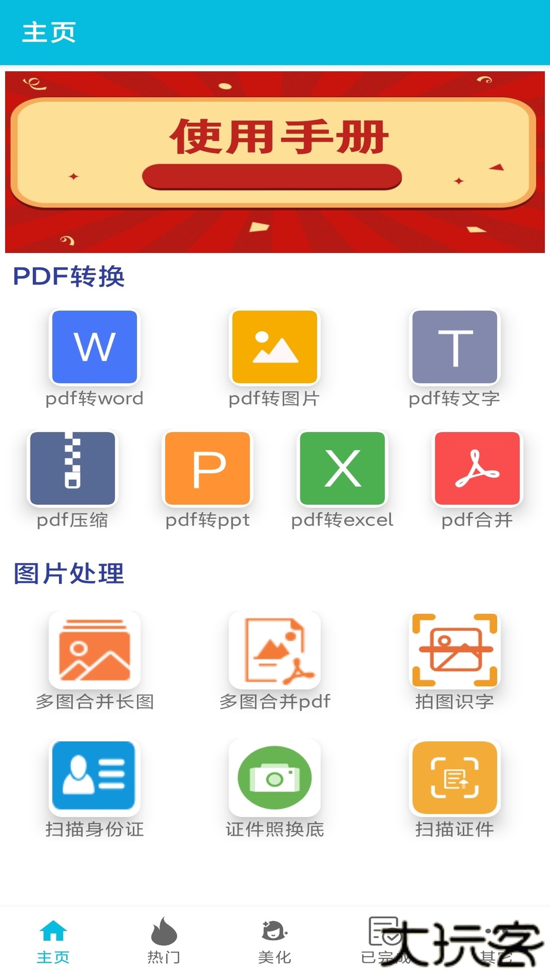 pdf全能免费转换2026新版下载6.3免费版
