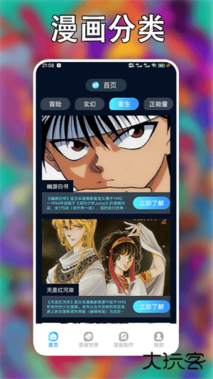 追漫大师安卓版