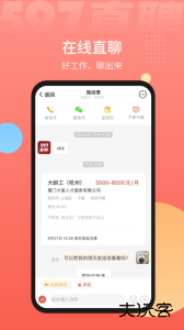597直聘官方版下载 v6.6.0安卓版