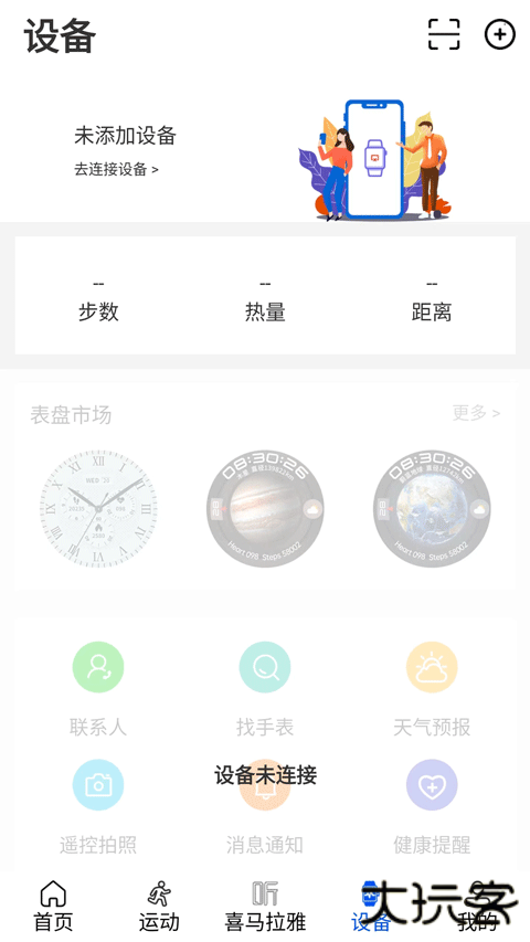 wearinos安卓版