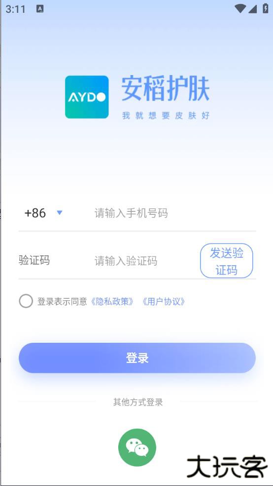安稻护肤官方版