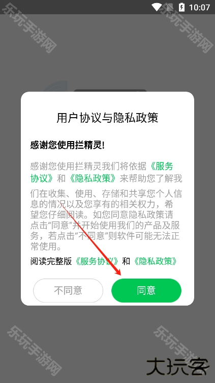 拦精灵