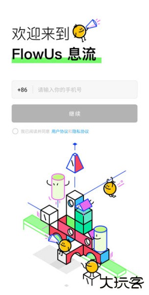 FlowUs息流app