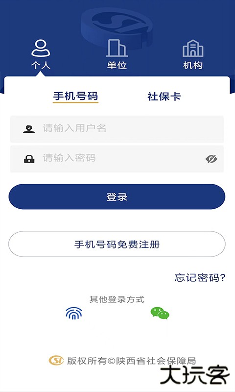 陕西社会保险免费下载