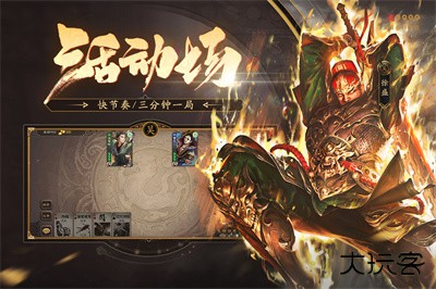 三国杀移动版vivo版下载