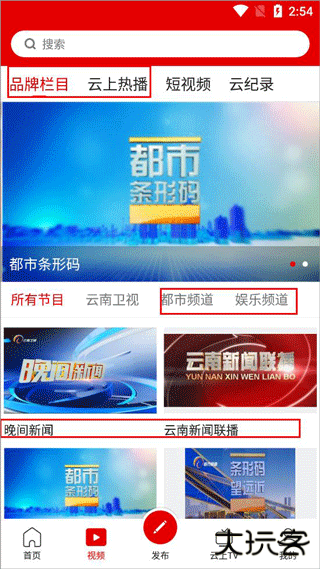 云南手机台电视app