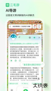 三毛游景点讲解app最新版下载 v8.0.6安卓版