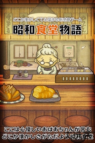 昭和食堂物语最新版下载