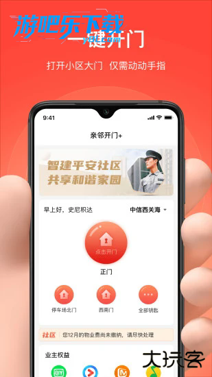 亲邻开门手机app正版