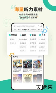 扇贝听力口语官方版客户端下载 v5.4.500安卓版