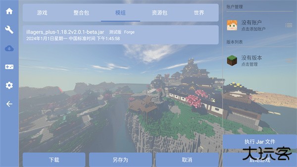 FCL我的世界启动器(Fold Craft Launcher)