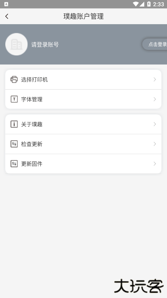 璞趣标贴打印app安卓版