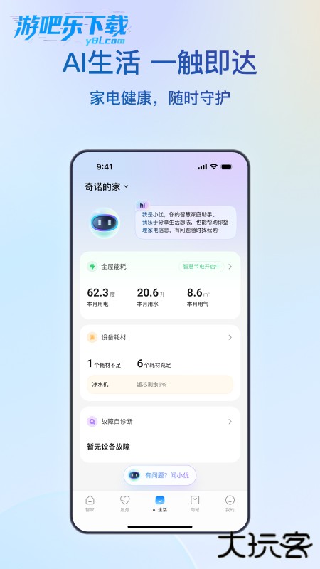海尔智家app官方正版下载