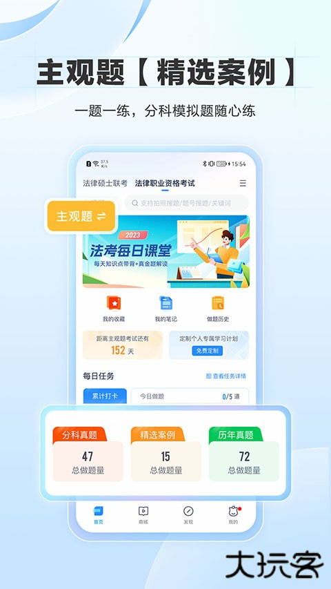 竹马法考最新版v7.7.2