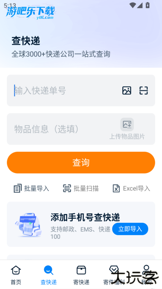 快递100单号查询app