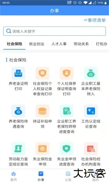 贵州人社app人脸识别认证