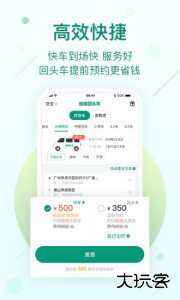 省省回头车手机版下载 v8.65.2安卓版