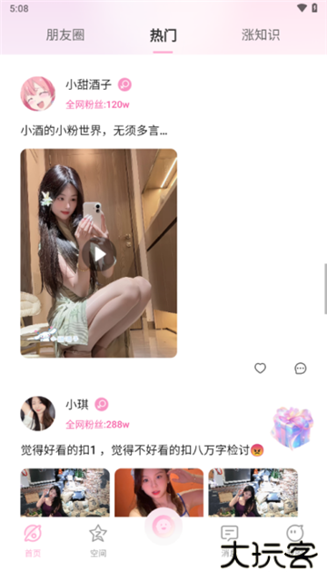 小粉圈app官方版