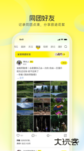 游侠客官方版app下载 v9.8.3安卓版