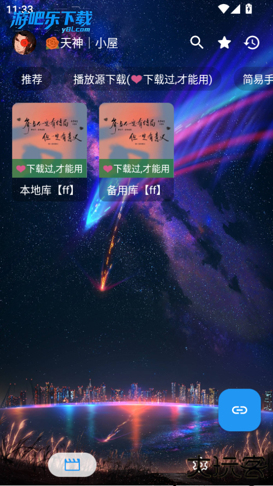 天神IY官方免费版