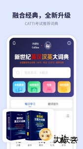 新世纪英汉汉英大词典app最新版下载 v3.0.4安卓版