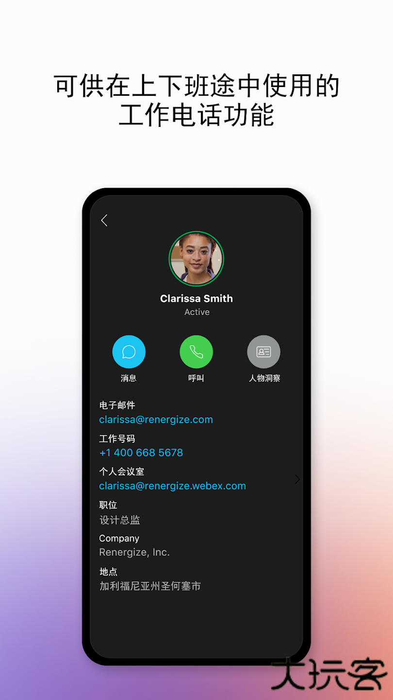 webex安卓移动端免费下载