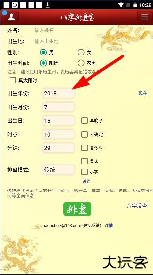 八字排盘宝app