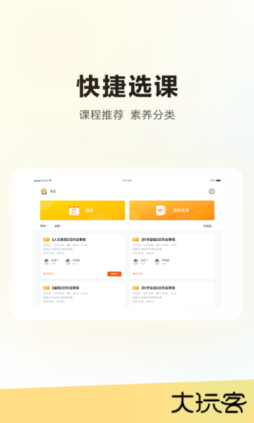 学而思HD安卓版本