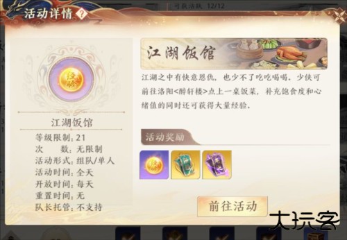 天龙八部2快速升级方法攻略1