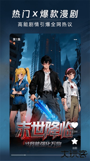 番咖免费漫剧App官方正版 v1.0.0安卓版