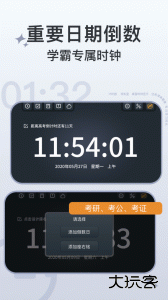 学习计时器app官方版下载 v1.7.3安卓版