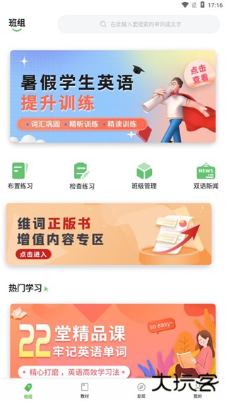 维词教师端app官方版