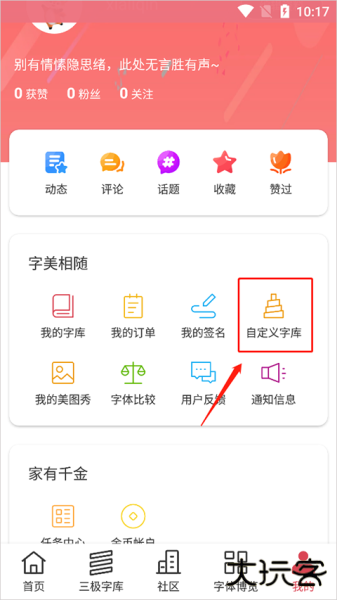字体美化大师app