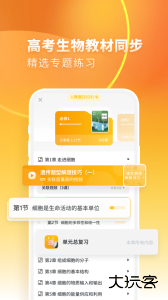高中生物app官方版客户端下载 v2.4.1安卓版