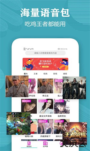 变声器语音包大师安卓版