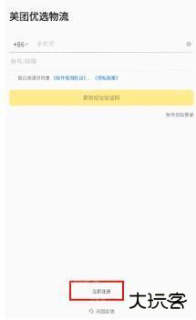 美团物流优选(美团优选物流)app下载安装最新版